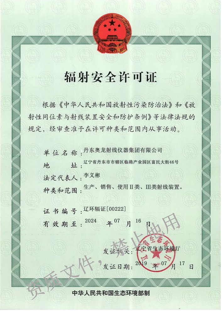 辐射安全证.jpg